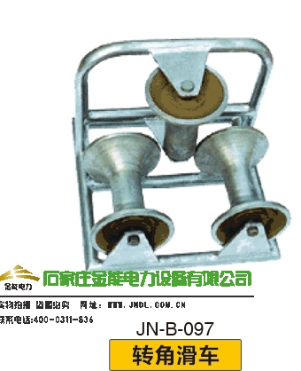 轉(zhuǎn)角滑車(chē)