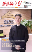燕趙都市報：雙創(chuàng)人物-李旭光