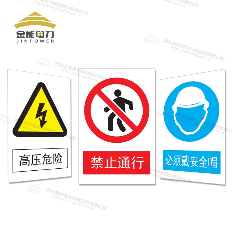 安全警示牌支持定制，禁止合閘/有人工作/禁止通行